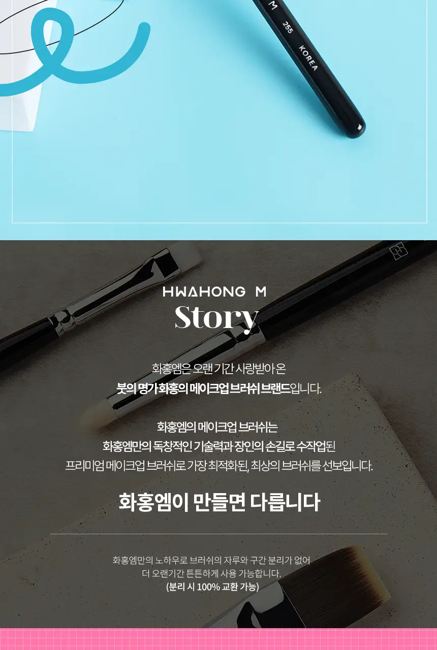 [정교한눈매표현] 화홍엠 아이라이너 브러쉬 2종 중 택1 상세페이지 2